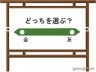 金の方は「おもしろい｣を。友の方は「ネタ」を押して下さい。画像