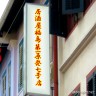 居酒屋画像