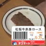 中野君が作ったステーキＵＣ画像
