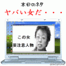 卑劣な女画像