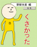 あ＾～画像