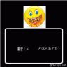 なめてんじゃねーぞ画像