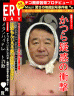 青山繁晴先生画像