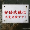 安倍晋三画像