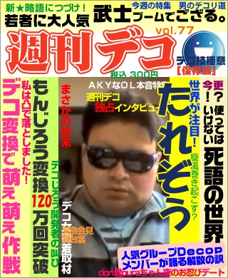 週刊誌 - たれぞう
