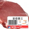 安倍晋三画像