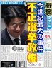 安倍晋三画像