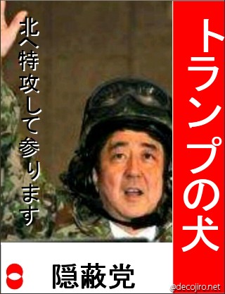 選挙風ポスター - 安倍心臓内科