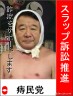 青山繁晴