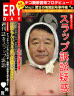 青山繁晴先生画像