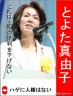 T田M子議員