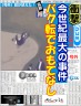 安倍首相、ゴルフ中にすっ転ぶ画像