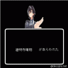 道明寺晴翔画像