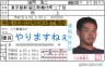 野獣先輩が運転免許を取得したようですｗｗ画像