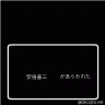 安倍晋三