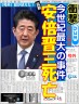 安倍晋三画像