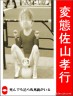 精神異常者画像