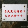 利権集団画像