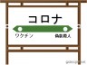 新型コロナウイルス画像