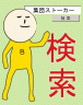 テクノロジー犯罪画像