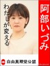 阿部いづみを宜しくお願い致します。