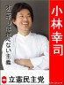小林幸司画像