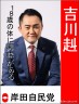 吉川赳
