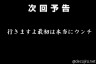 自動字幕ネタ　行きますよ最初は本当にウンチ画像