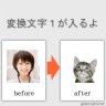 ビフォアフター