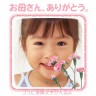 母の日