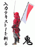 武士の背中