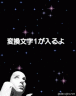 夜空を見上げて