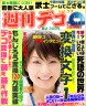 週刊誌