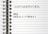 ノート