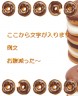 ドーナツ