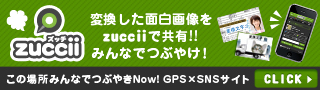 いまここみんなでつぶやきNOW！GPS×SNS zuccii