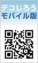 モバイル